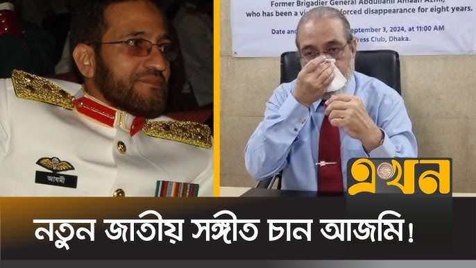 গোলাম আযম, একজন ইমিডিয়েট  আয়নাঘর ফেরত মানুষ এবং আমাদের জাতীয় সঙ্গীত।